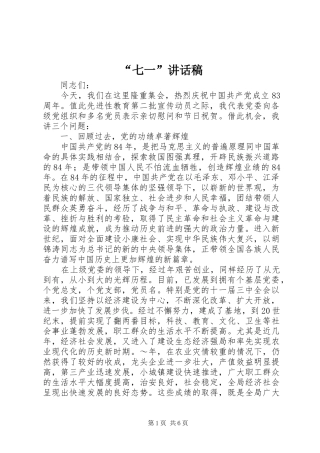“七一”的讲话稿