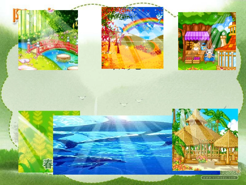 8《阳光》 (3)_第1页