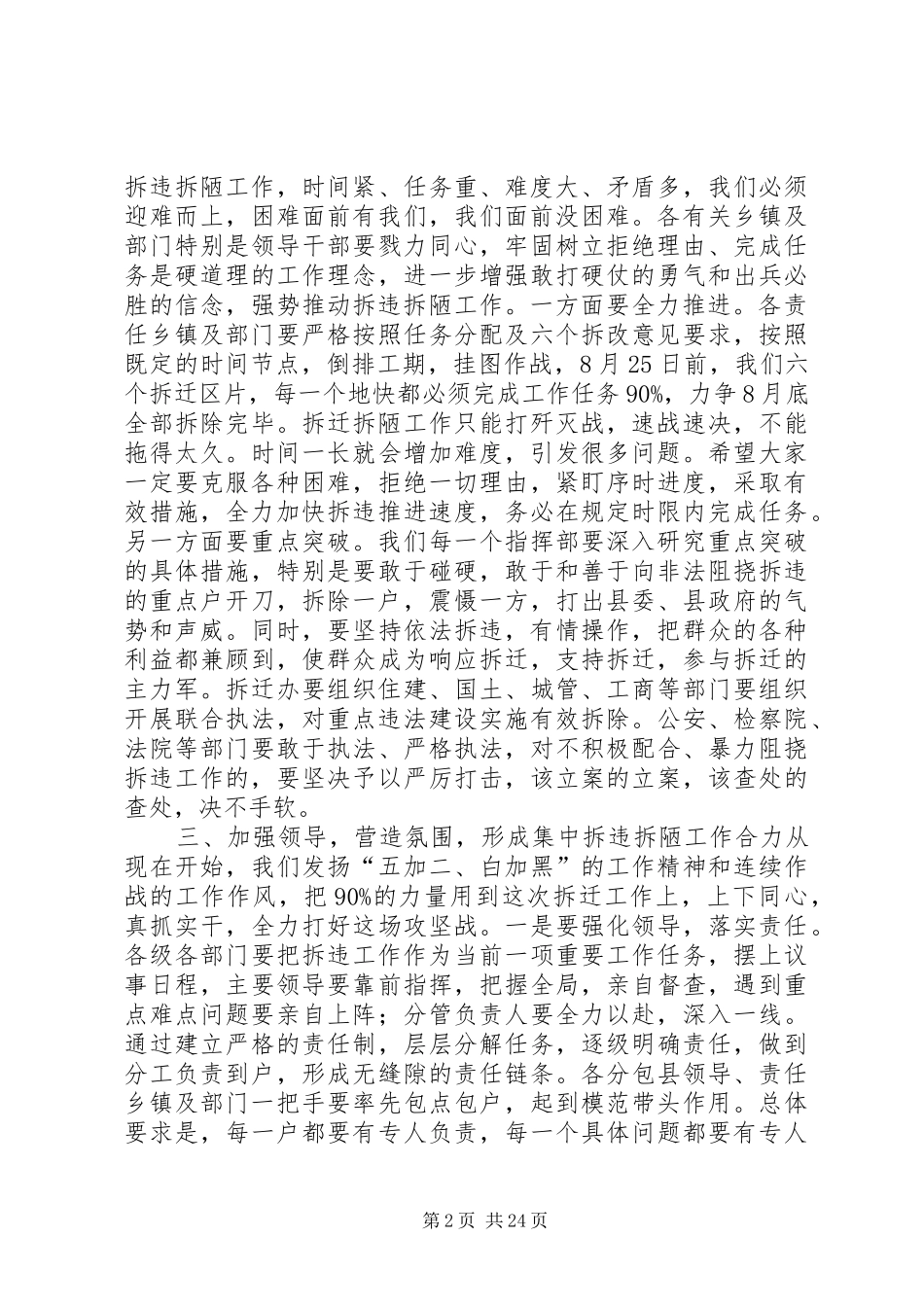 县拆违拆陋集中行动推进大会讲话发言稿_第2页