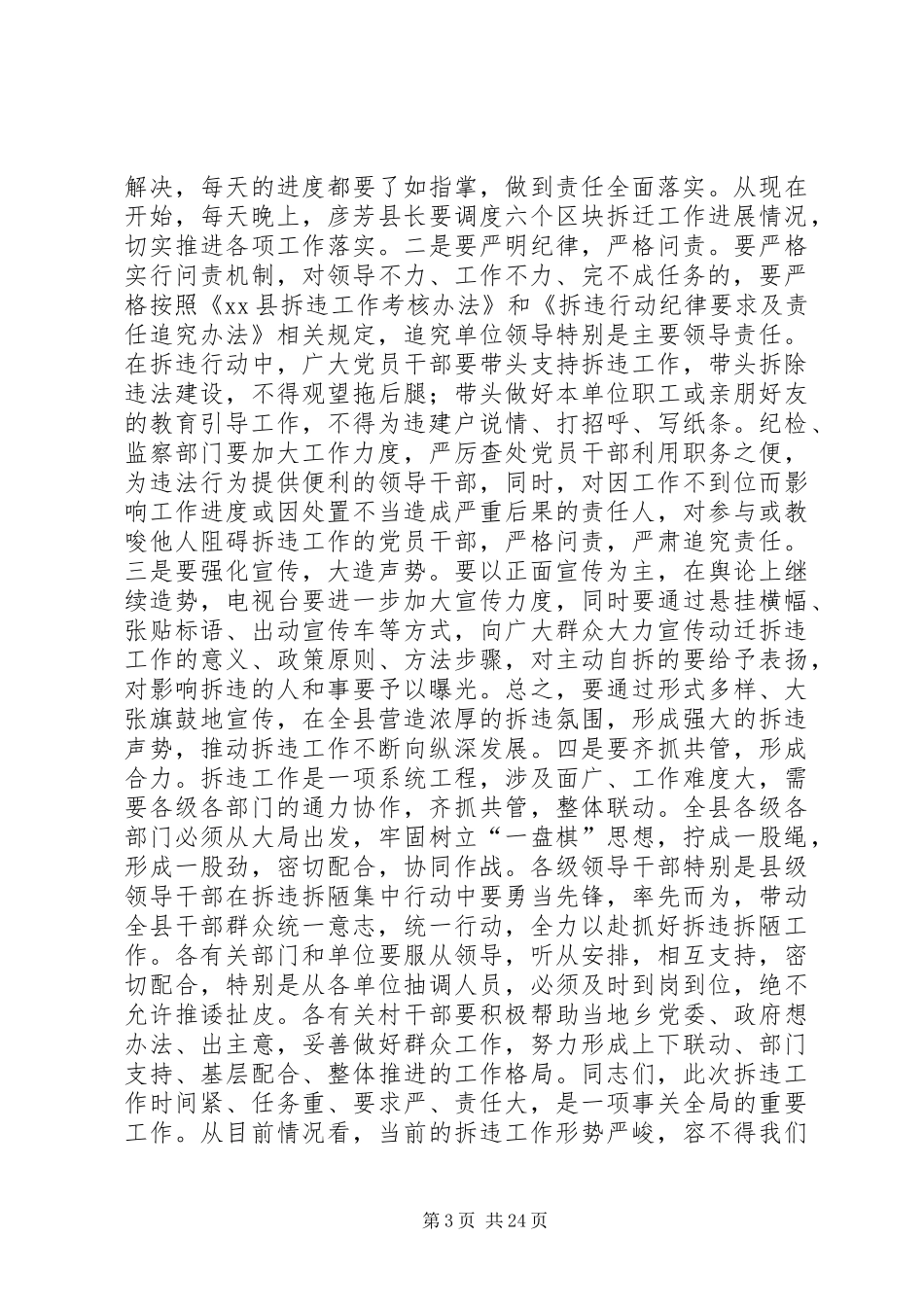 县拆违拆陋集中行动推进大会讲话发言稿_第3页