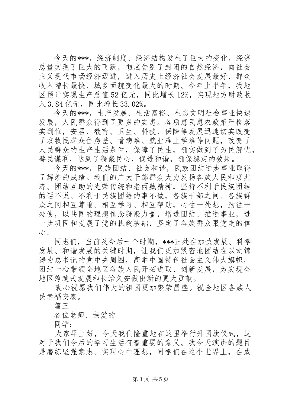 升国旗仪式领导讲话发言稿_第3页