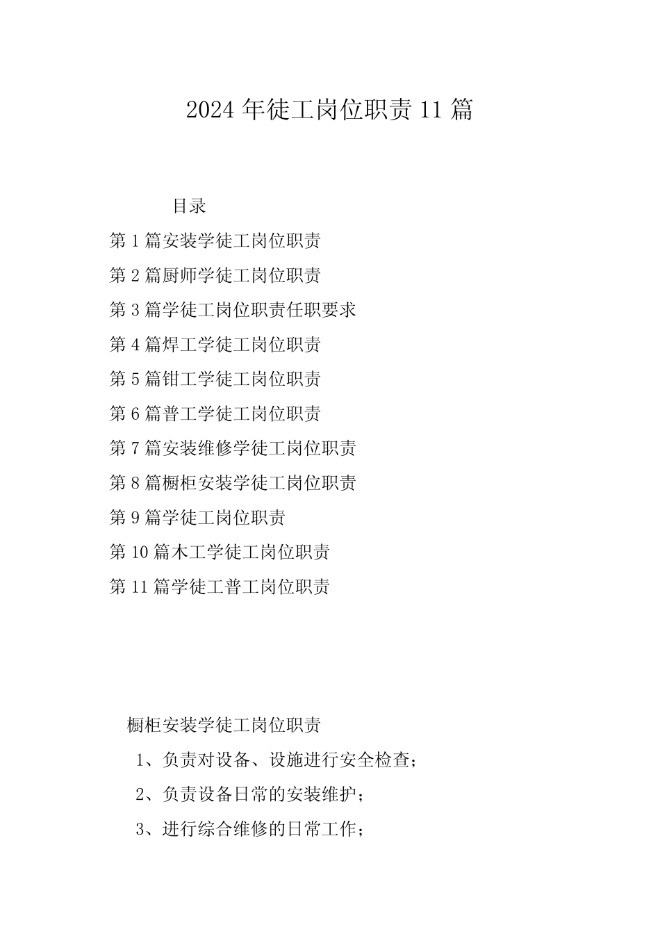 2024年徒工岗位职责11篇 _第1页