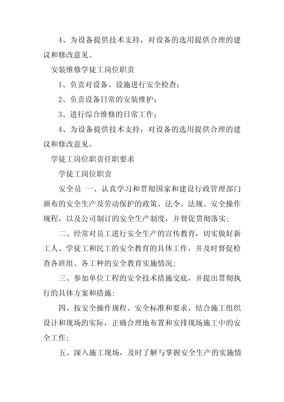 2024年徒工岗位职责11篇 _第2页