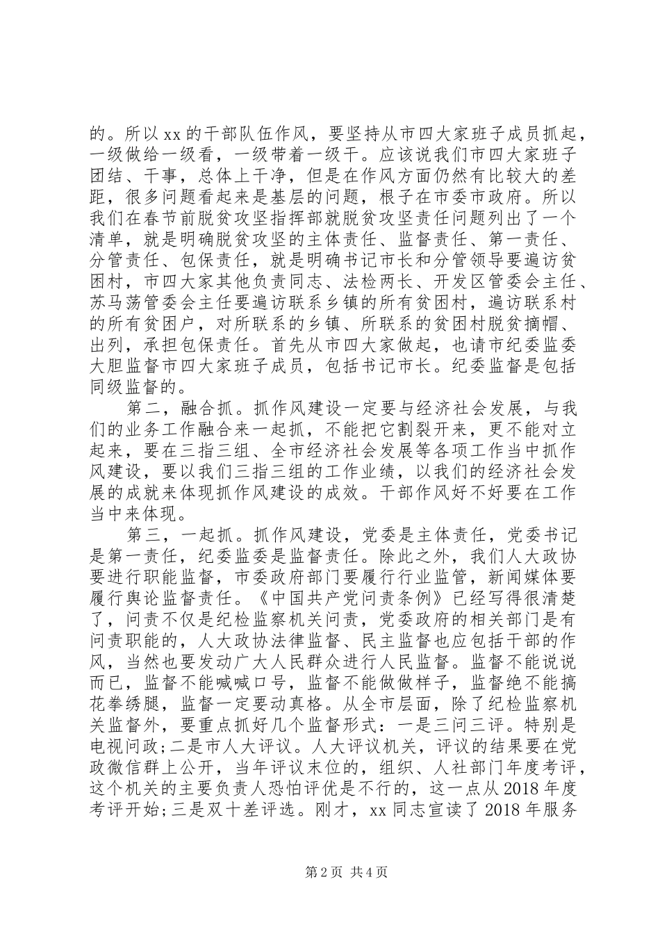 全市经济工作会暨机关作风建设动员会讲话发言稿_第2页