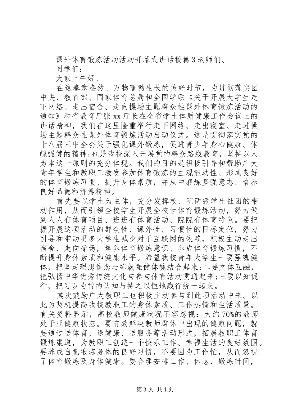 活动开幕式讲话发言稿_第3页