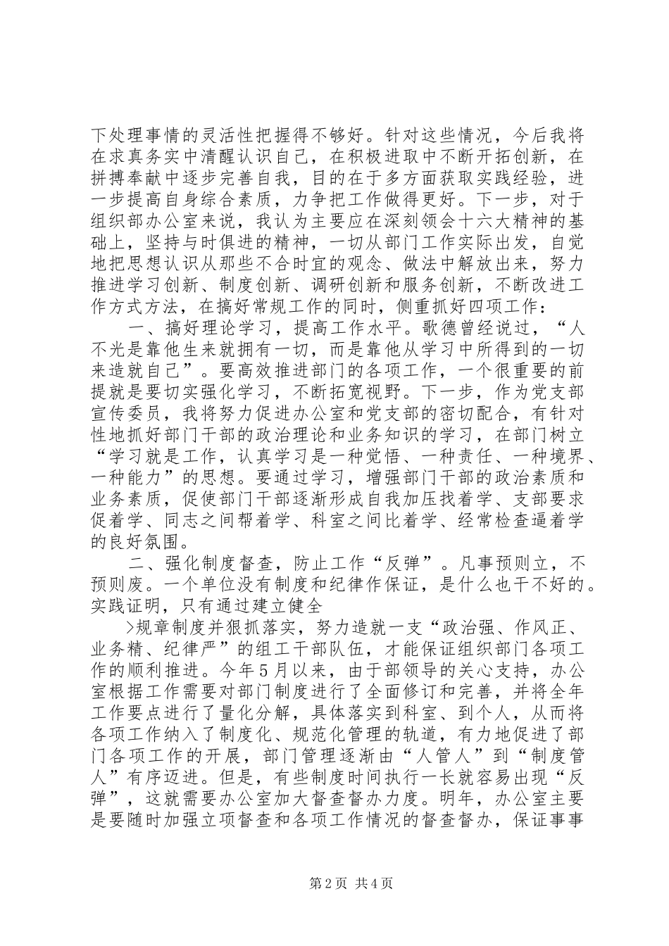 竞选县委组织部办公室主任的演讲稿 (3)_第2页