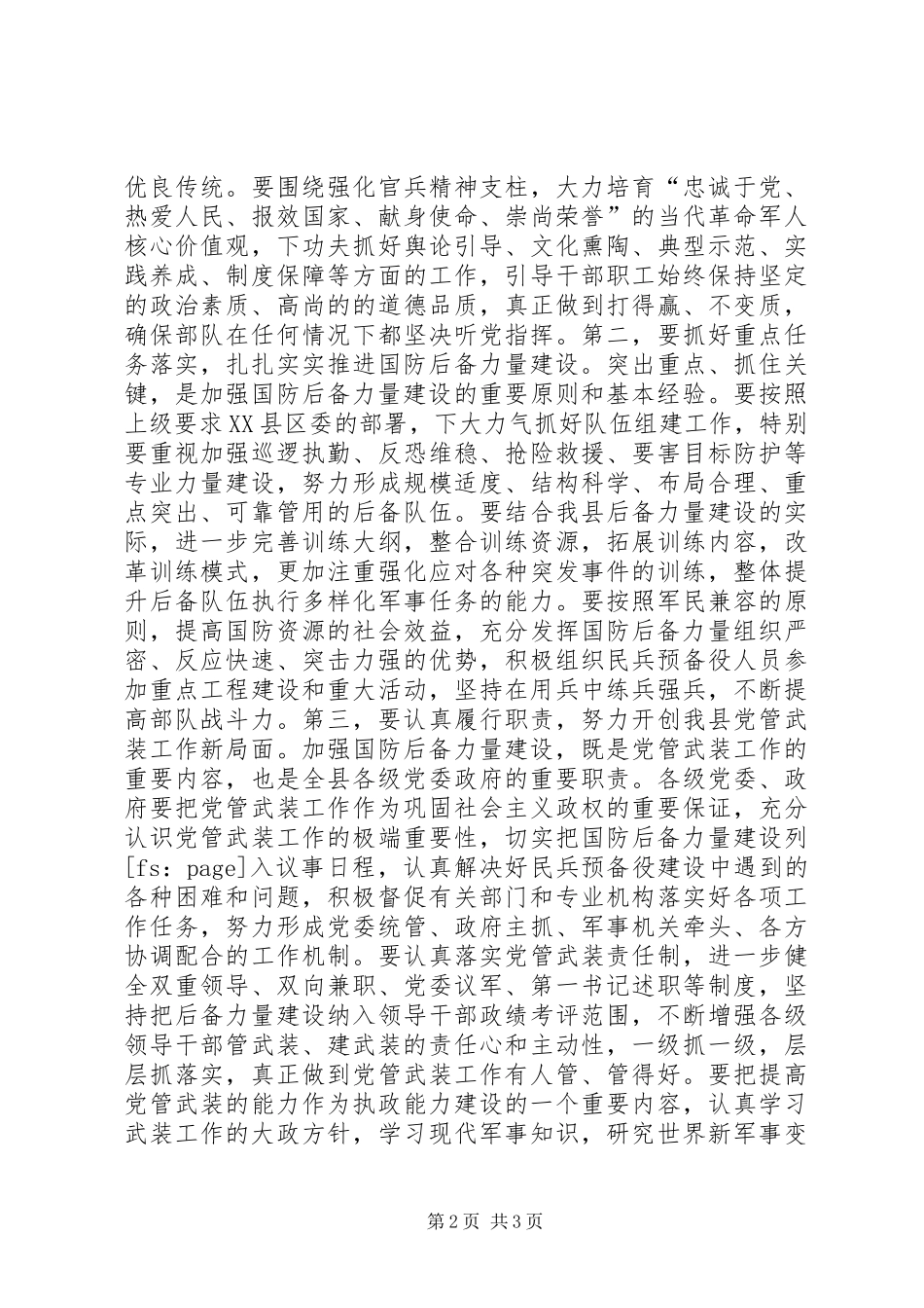 县民兵预备役工作表彰大会领导的讲话稿_第2页