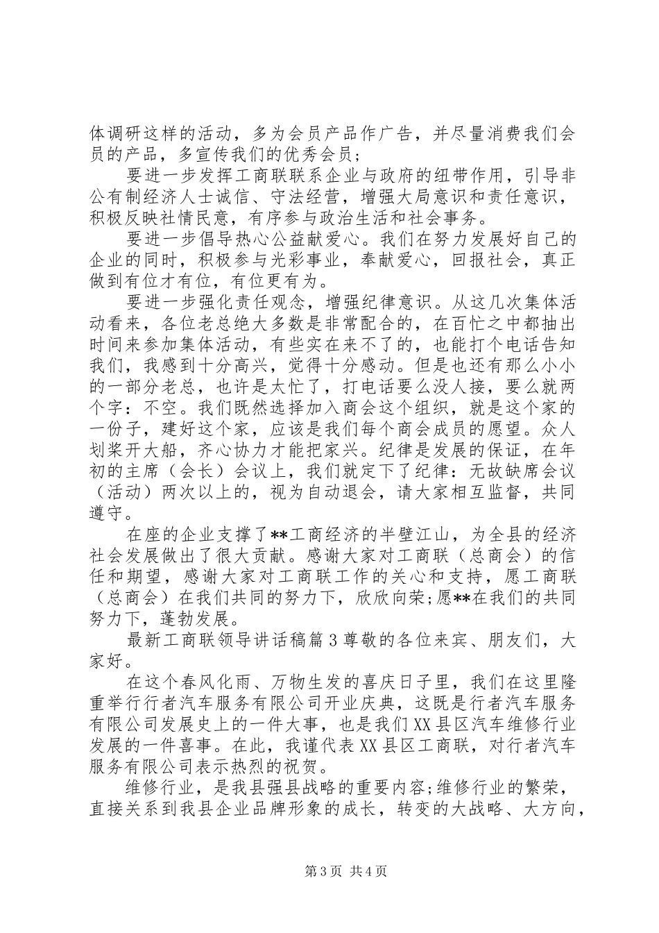 最新工商联领导讲话发言稿_第3页