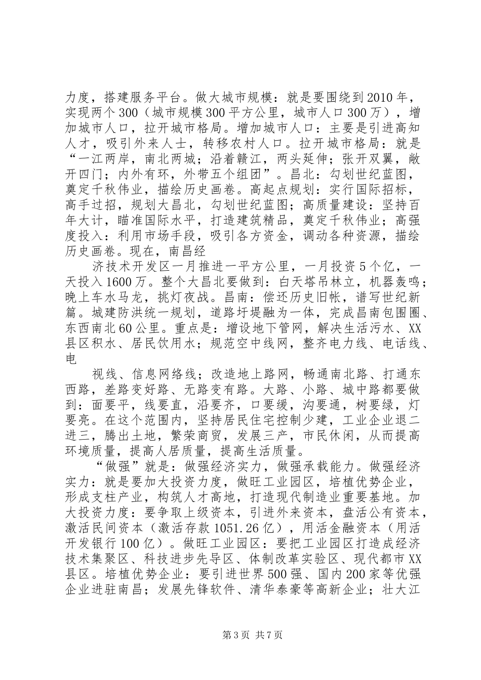 市长在市委常委会上讲话发言稿_第3页