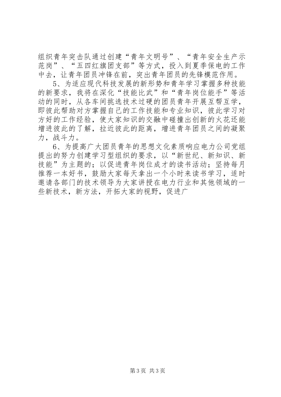 团委书记竞聘演讲稿(16)_第3页