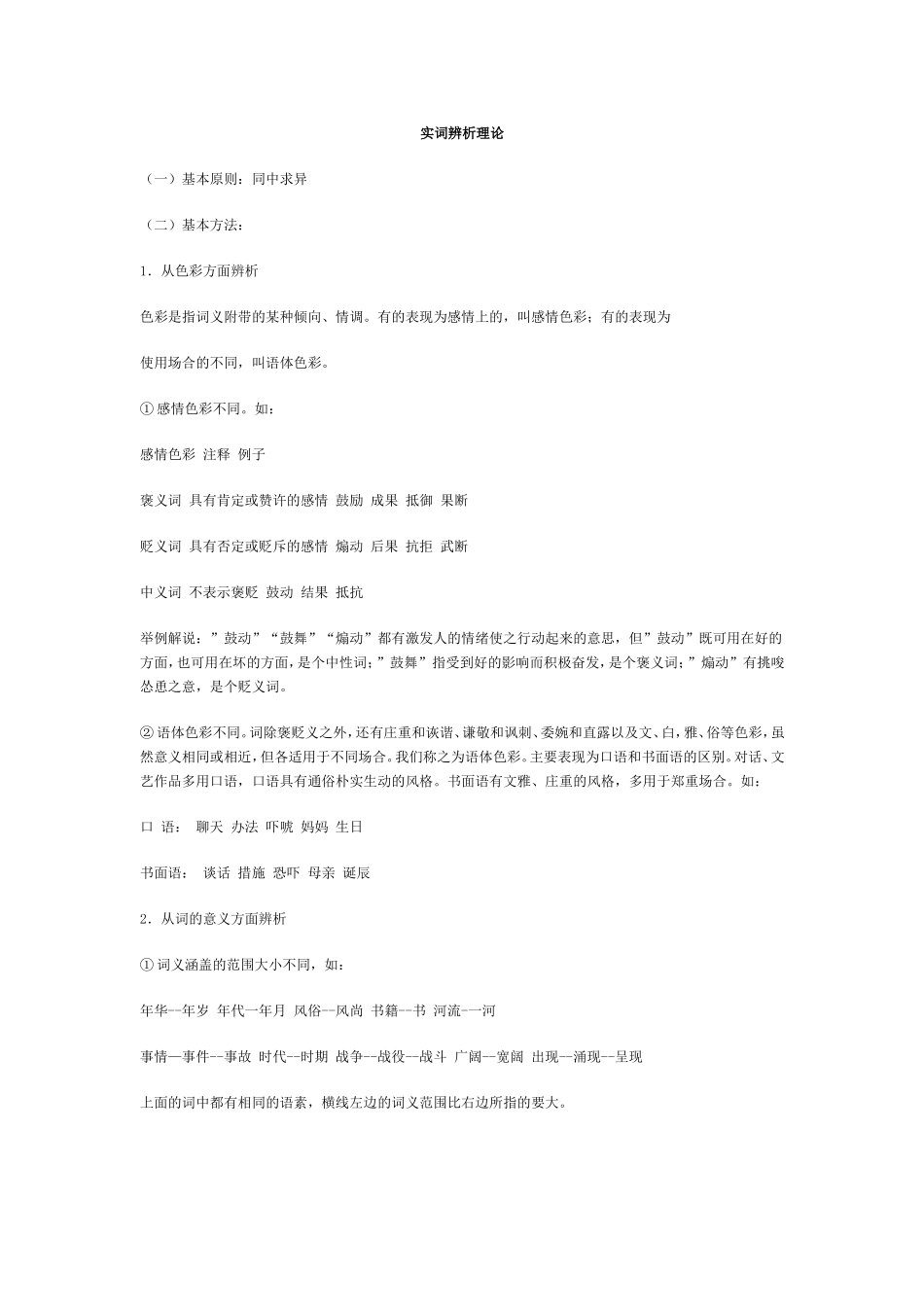 实词辨析理论_第1页