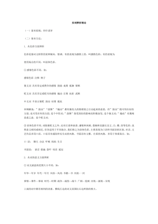 实词辨析理论