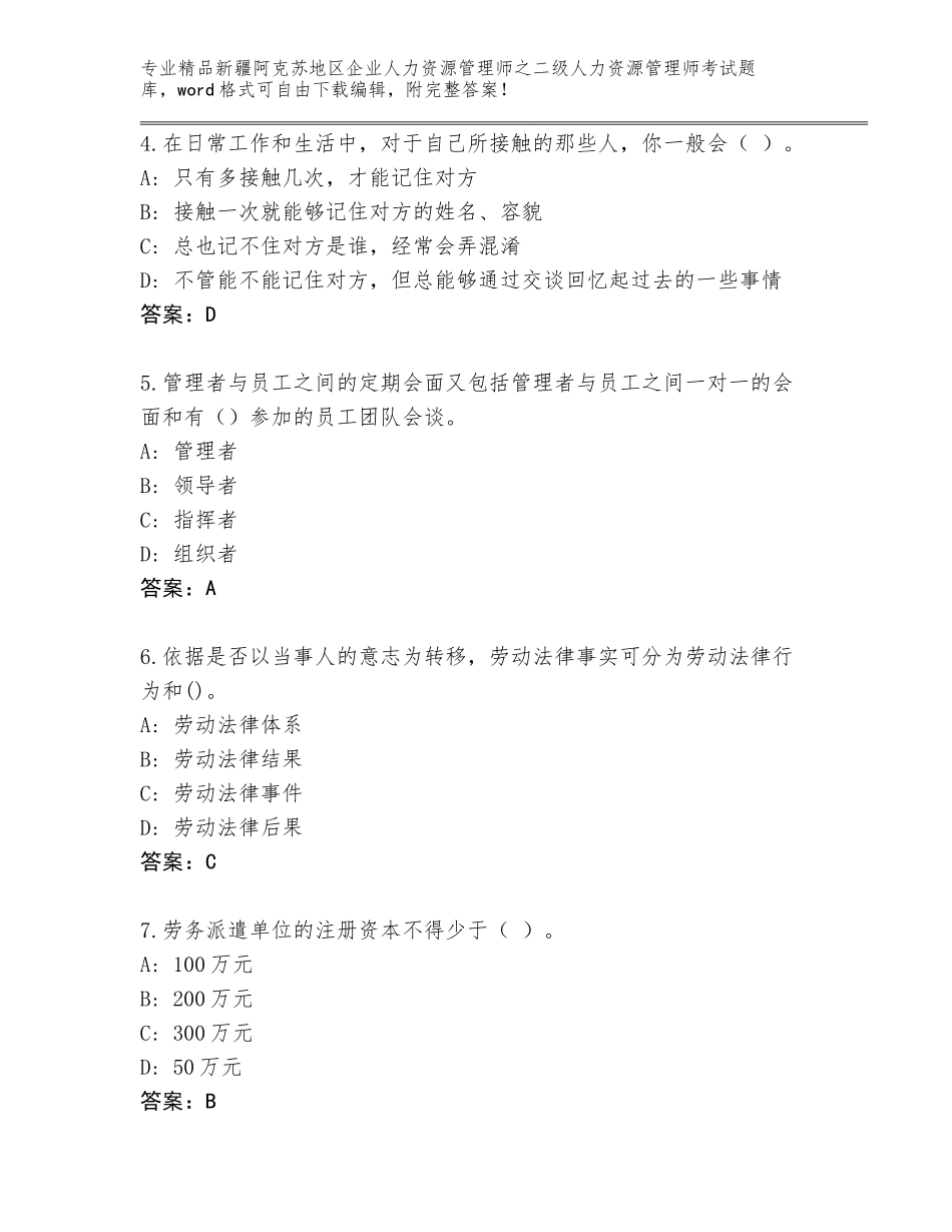 2024年新疆阿克苏地区企业人力资源管理师之二级人力资源管理师考试完整题库及下载答案_第2页