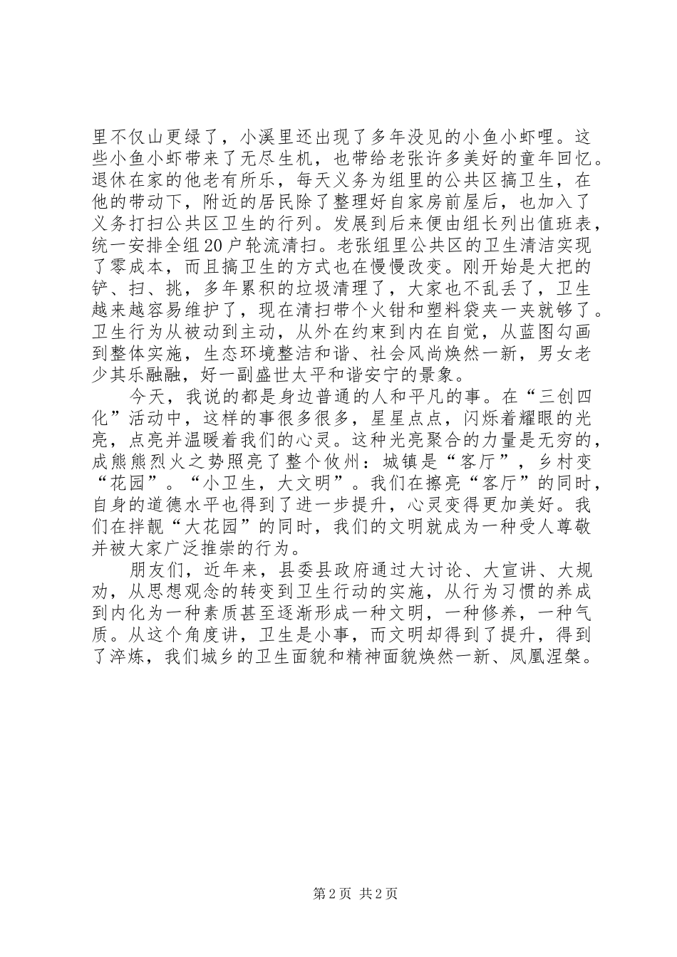 三创四化活动征文演讲稿_第2页