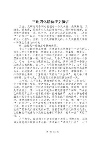 三创四化活动征文演讲稿
