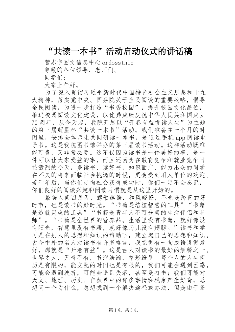 “共读一本书”活动启动仪式的讲话发言稿_第1页