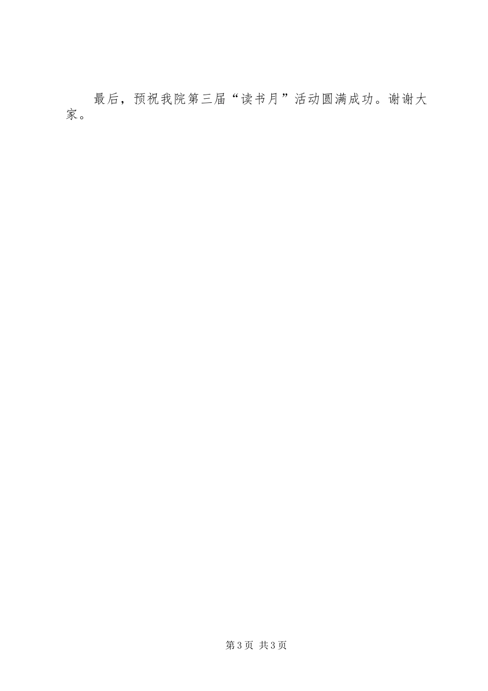 “共读一本书”活动启动仪式的讲话发言稿_第3页