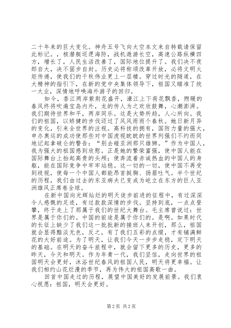 明天会更好演讲稿_第2页