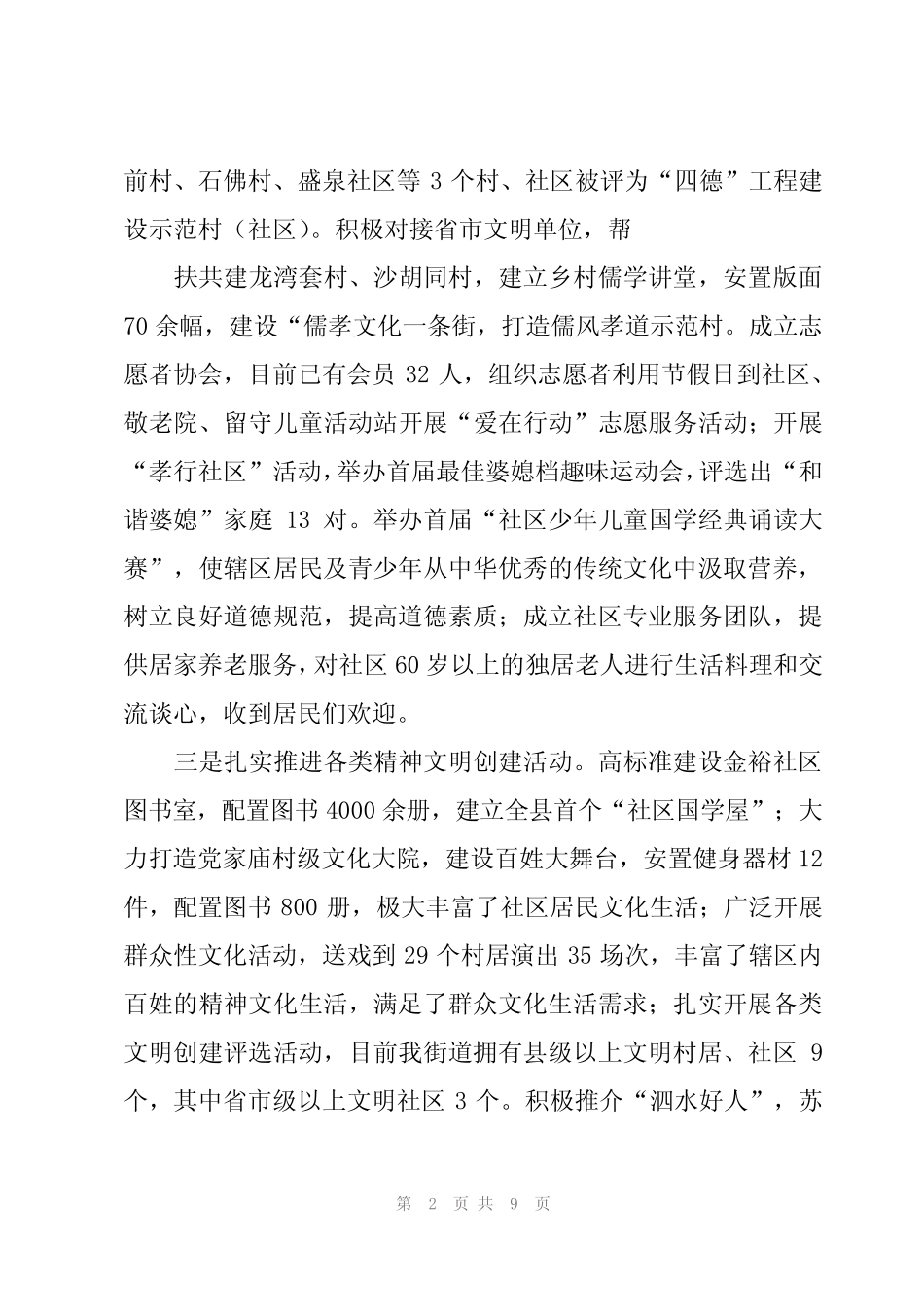 2024年网络舆情工作总结范文_第2页