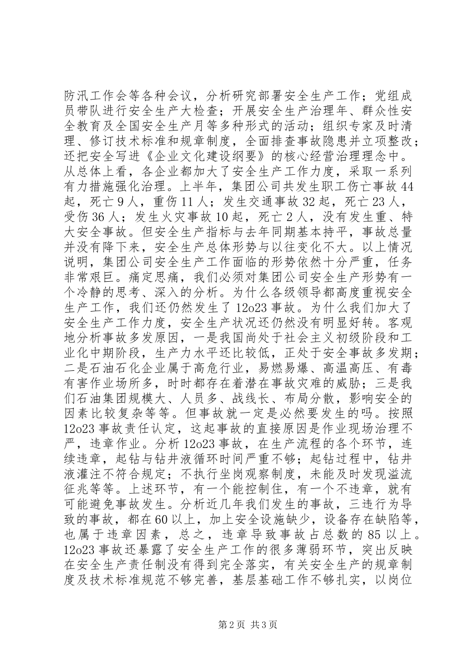 20XX年安全生产会议上的领导的的讲话稿_第2页