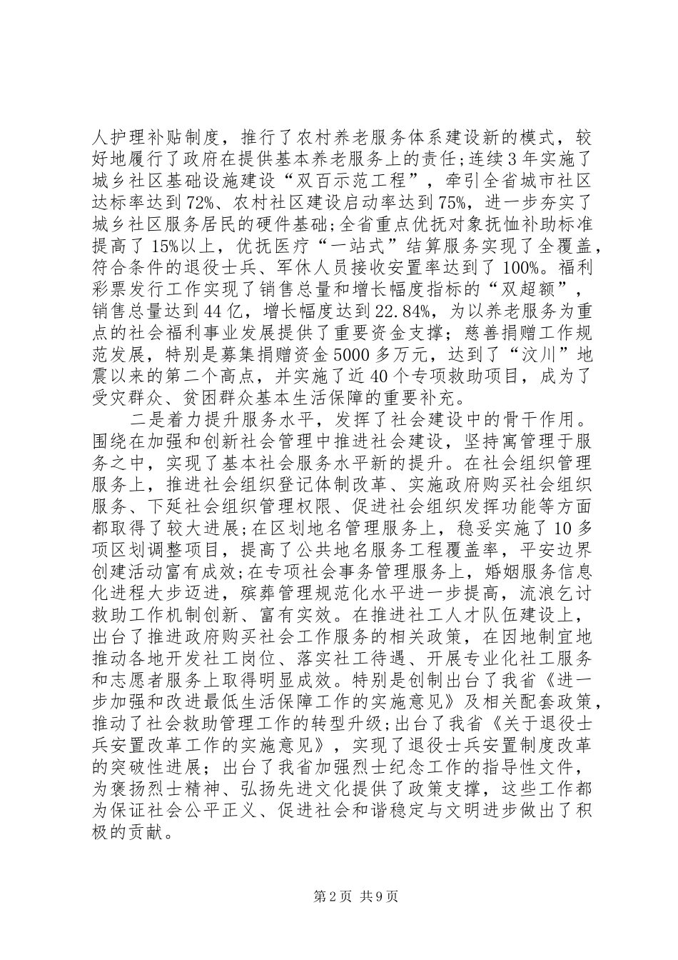 全区XX年工作务虚会的的讲话稿_第2页