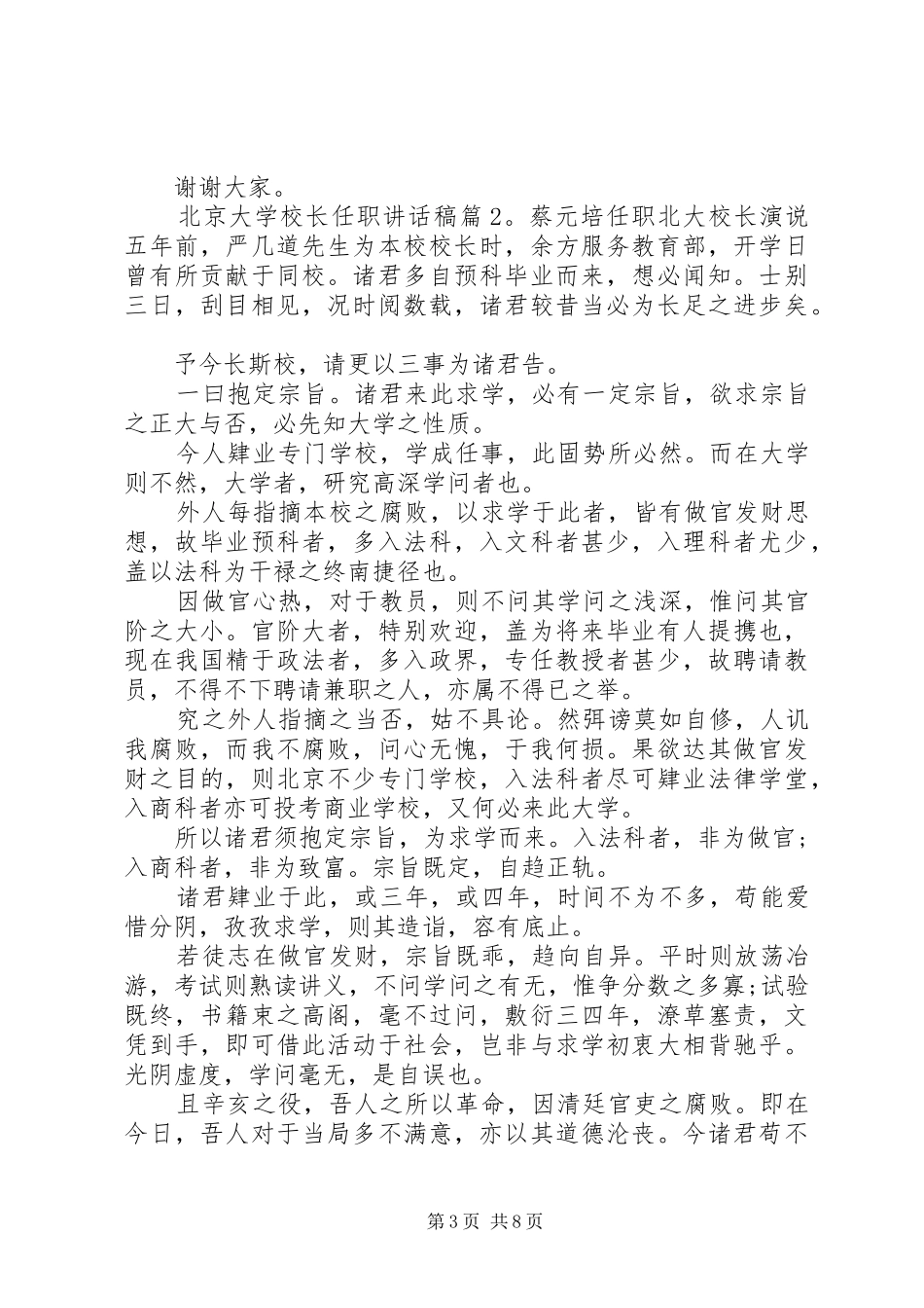 学校长任职的讲话发言稿_第3页