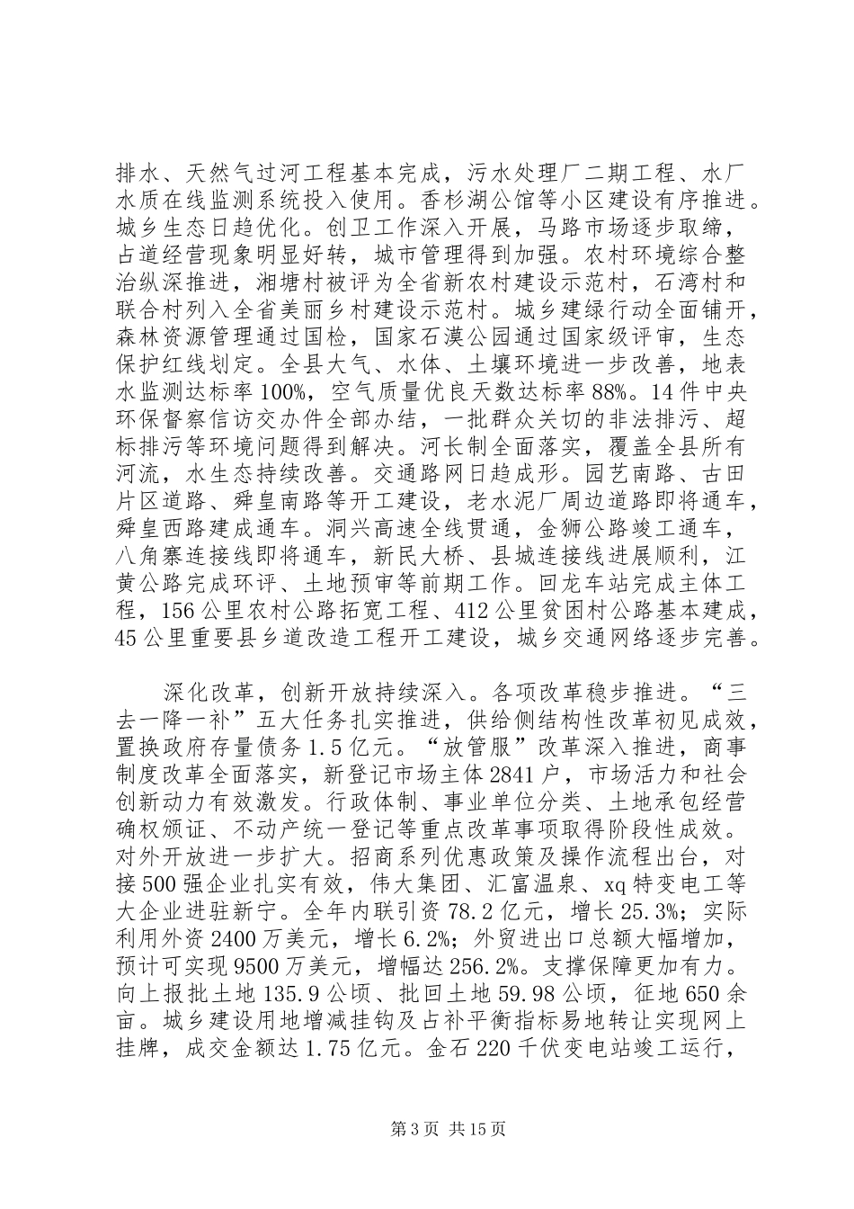 XX县委经济工作会议讲话发言稿_第3页