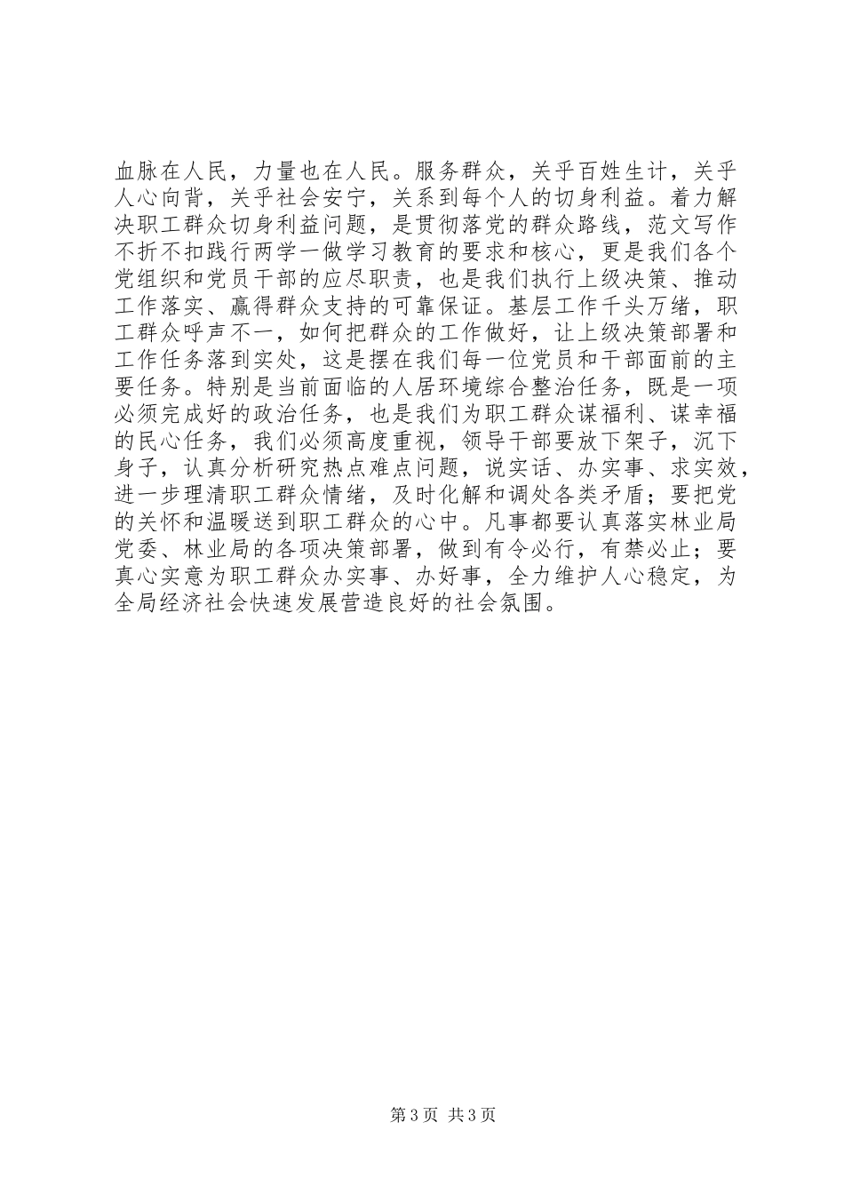 林业局庆建党95周年表彰会讲话发言稿_第3页