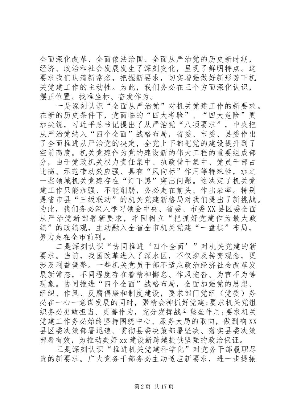 机关领导七一表彰大会讲话发言稿五篇_第2页