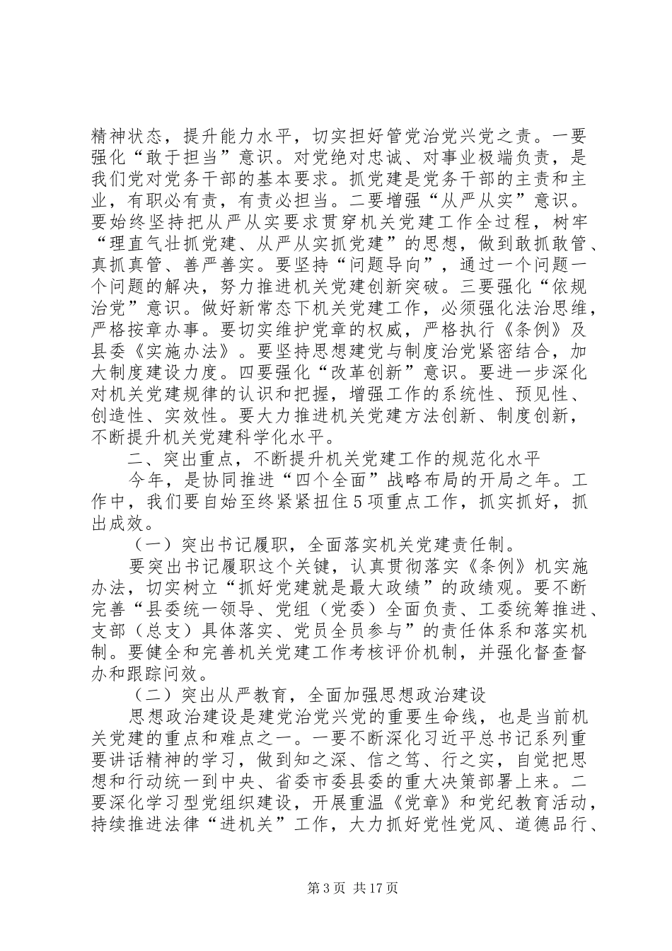 机关领导七一表彰大会讲话发言稿五篇_第3页