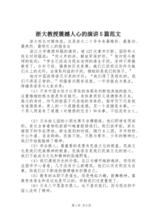 浙大教授震撼人心的演讲稿5篇范文