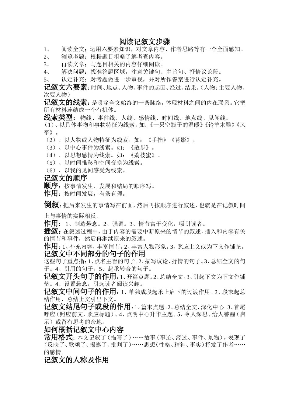 阅读记叙文步骤_第1页