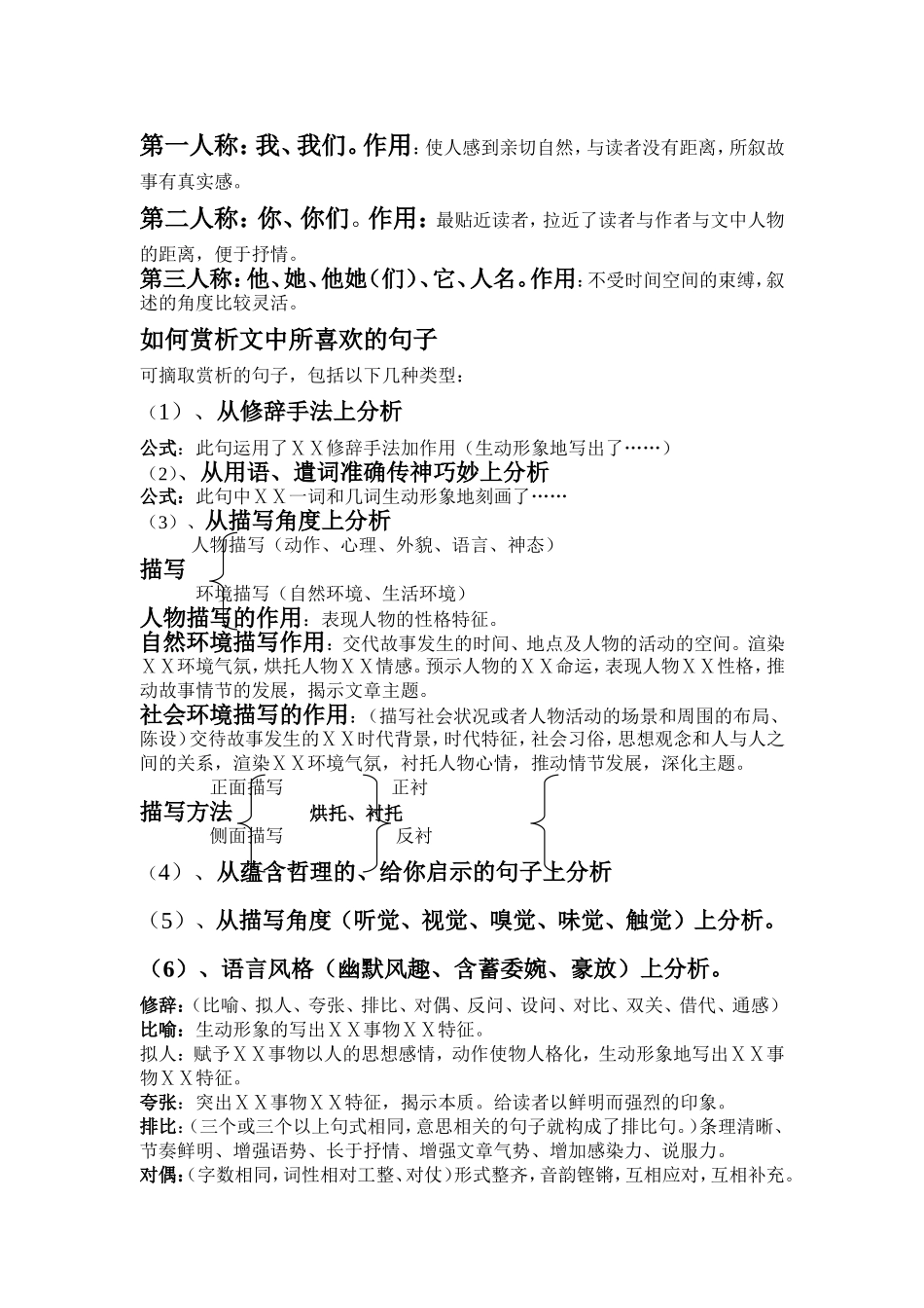 阅读记叙文步骤_第2页