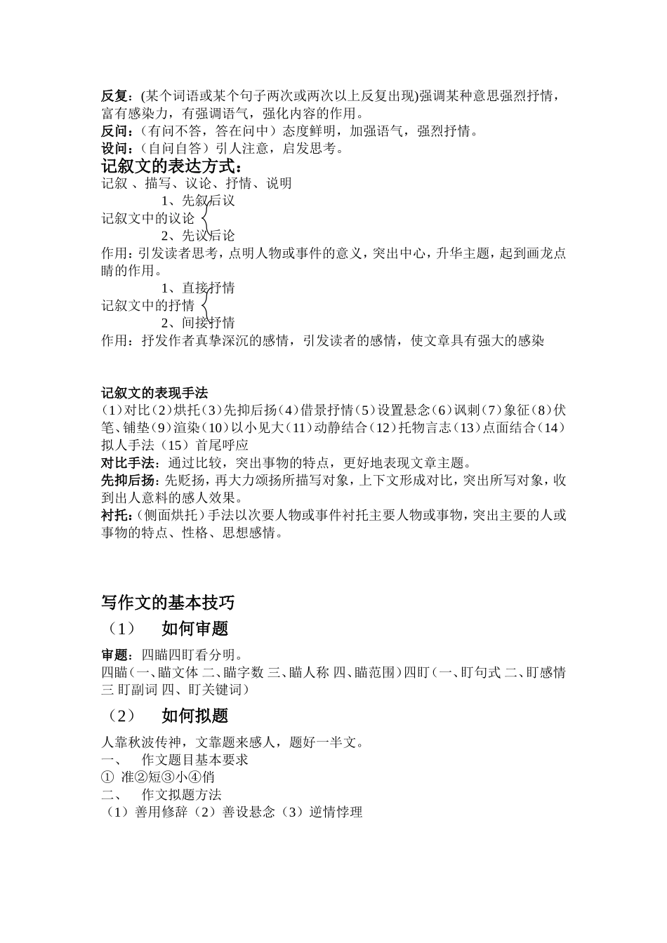 阅读记叙文步骤_第3页