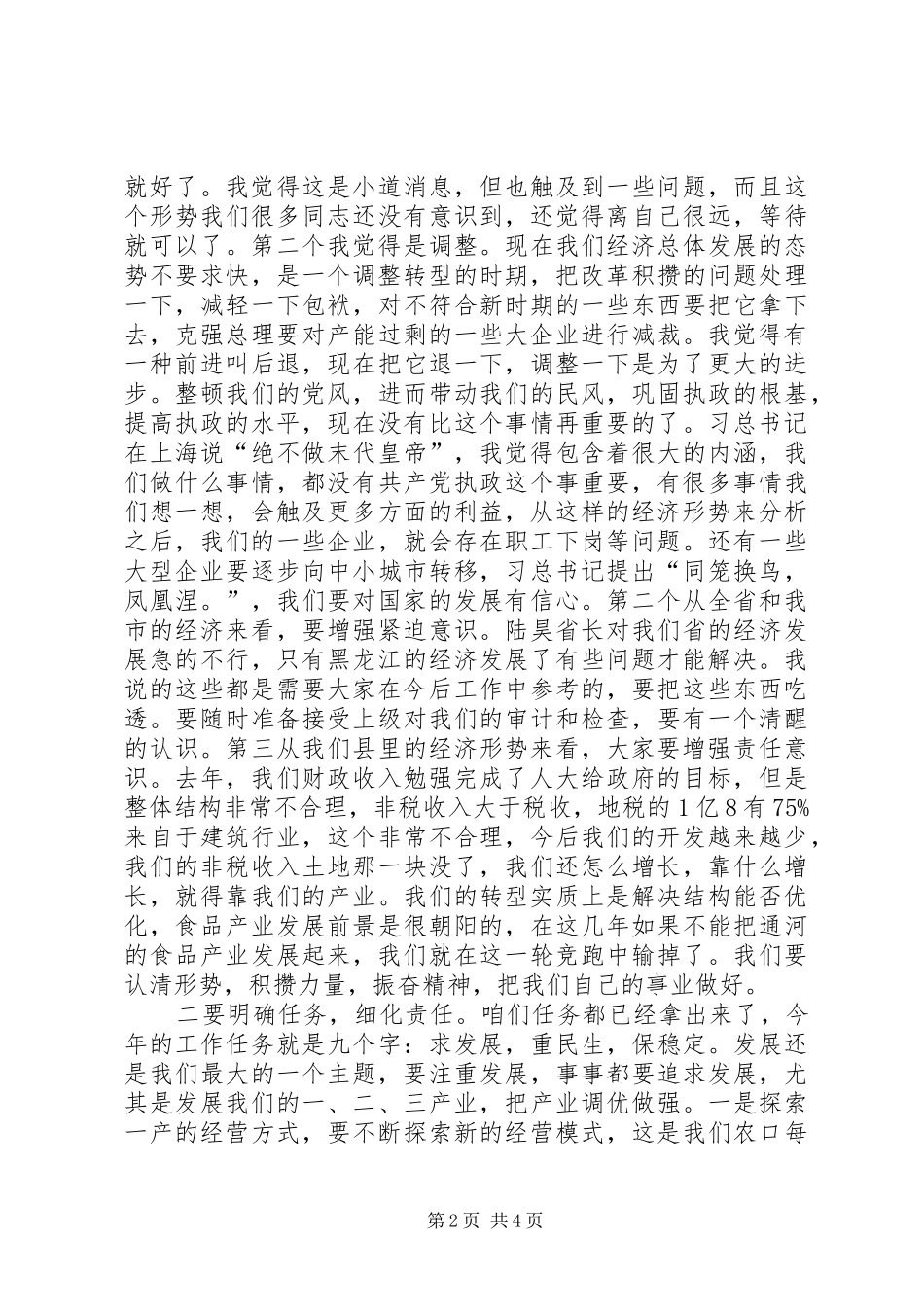 XX年县政府重点工作会议暨廉政工作会议讲话发言稿_第2页