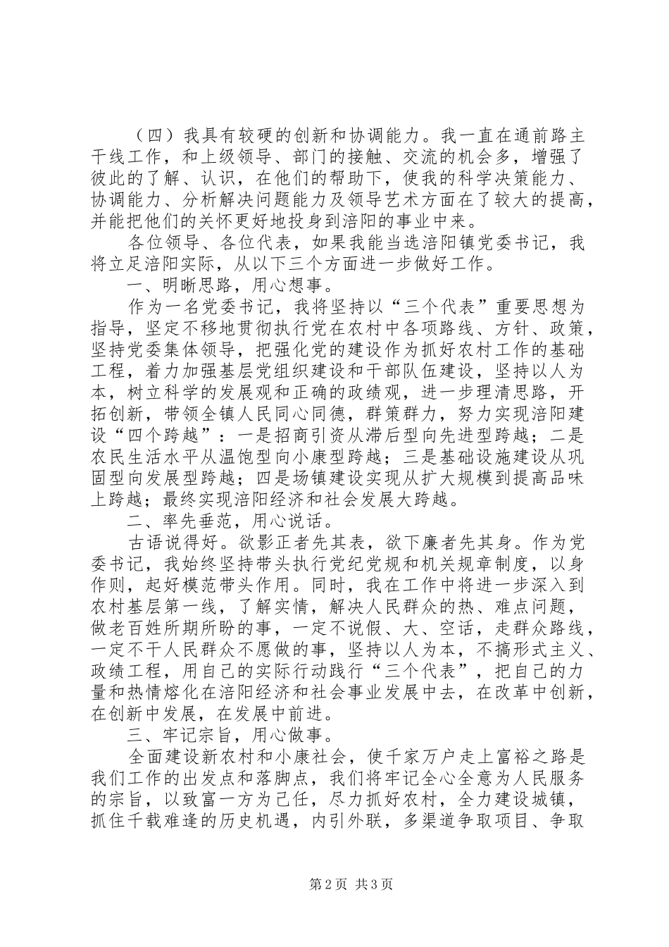 在镇党政领导干部公推大会上的竞选演讲稿_第2页