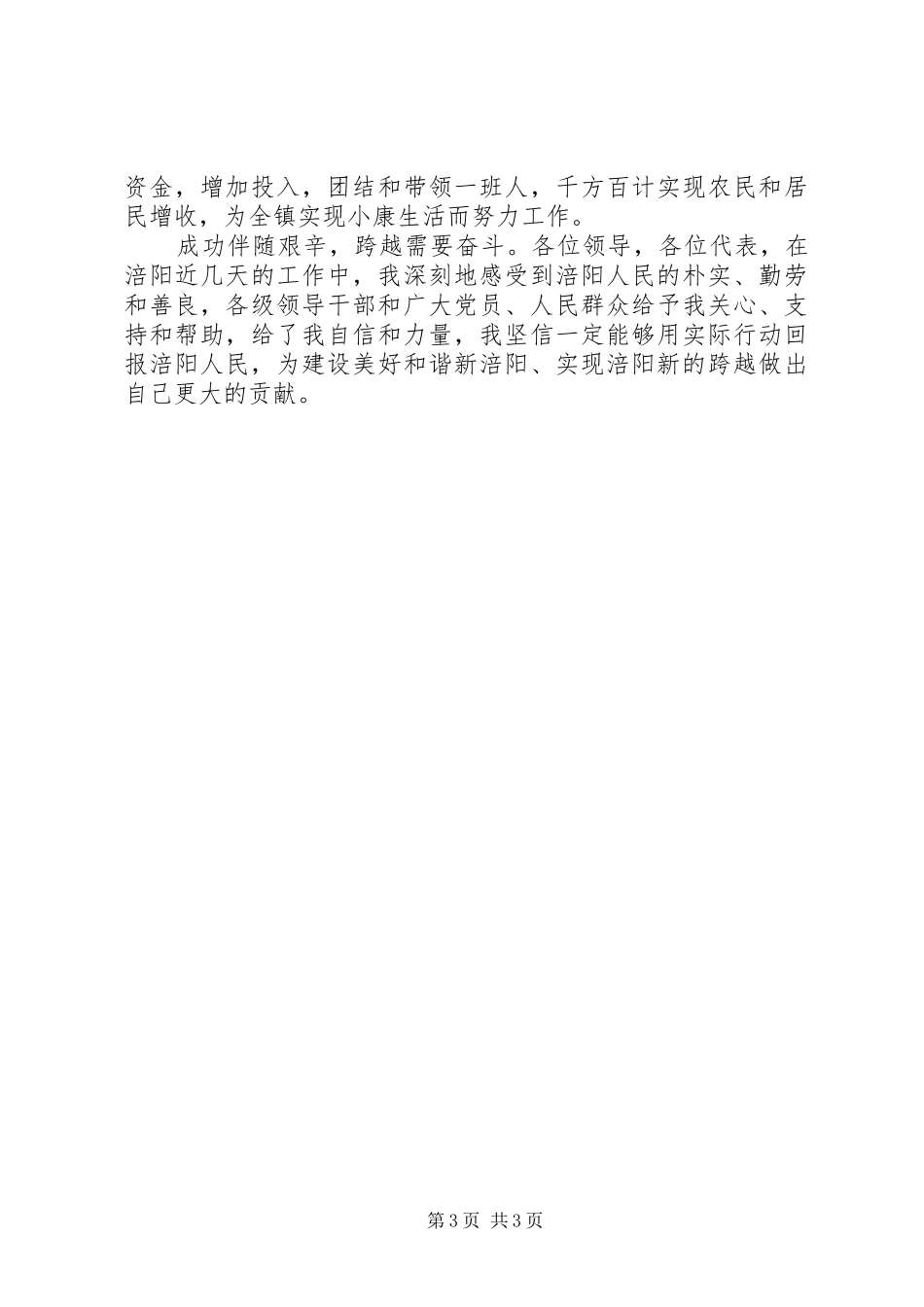 在镇党政领导干部公推大会上的竞选演讲稿_第3页