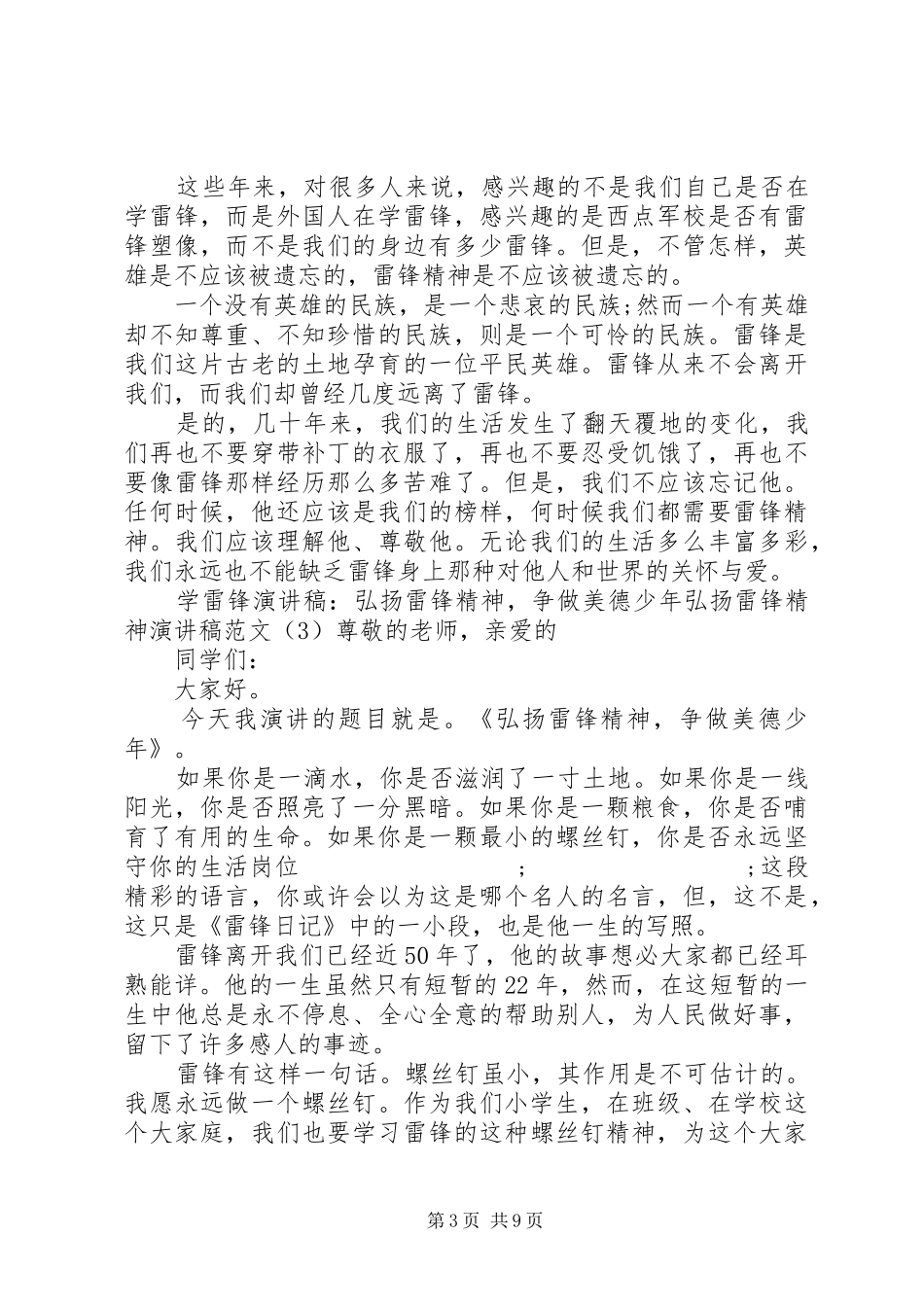 “法的适用”概念辨析演讲稿范文_第3页