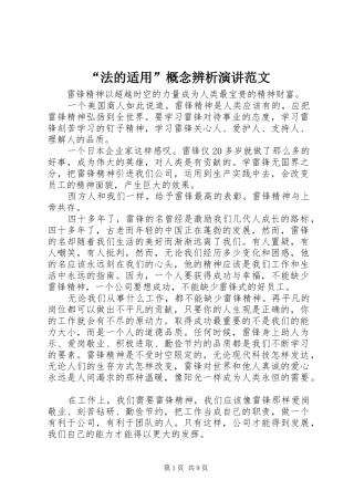 “法的适用”概念辨析演讲稿范文
