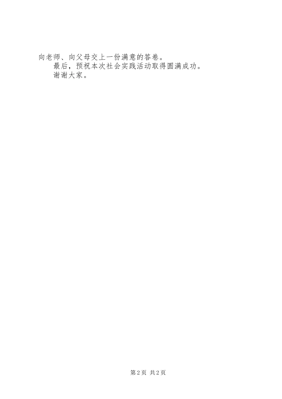 社会劳动实践基地校长开营仪式的的讲话稿_第2页