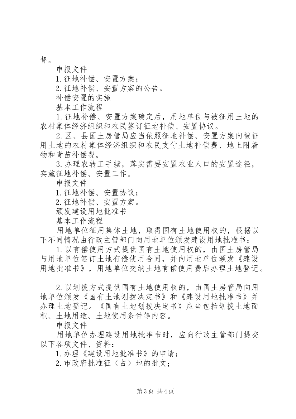 征用农村集体土地宣传的讲话发言稿_第3页