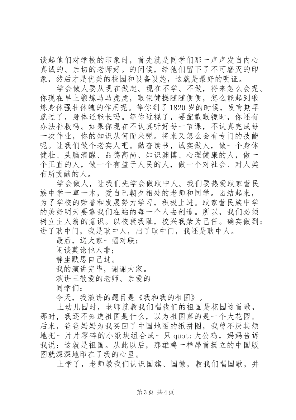 国庆祖国话题演讲稿三篇_第3页