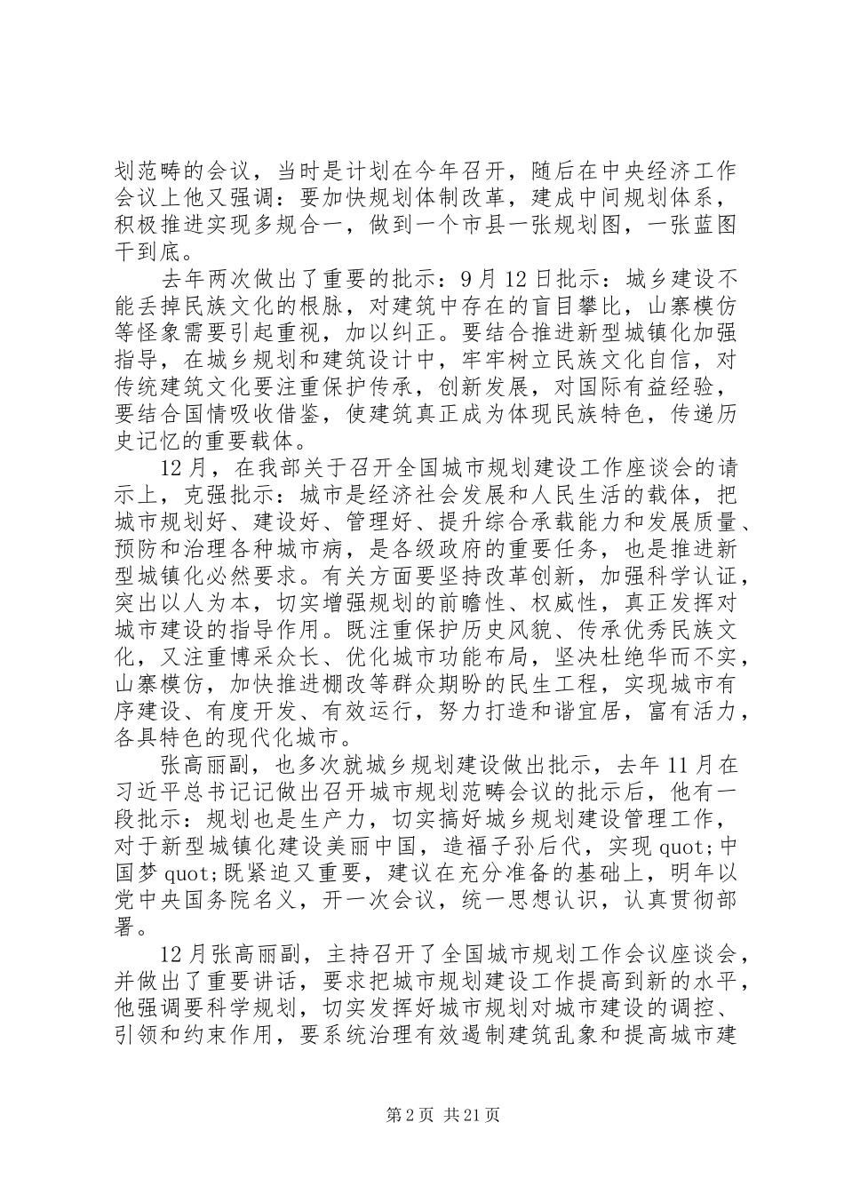 城市管理工作会议讲话发言稿两篇_第2页