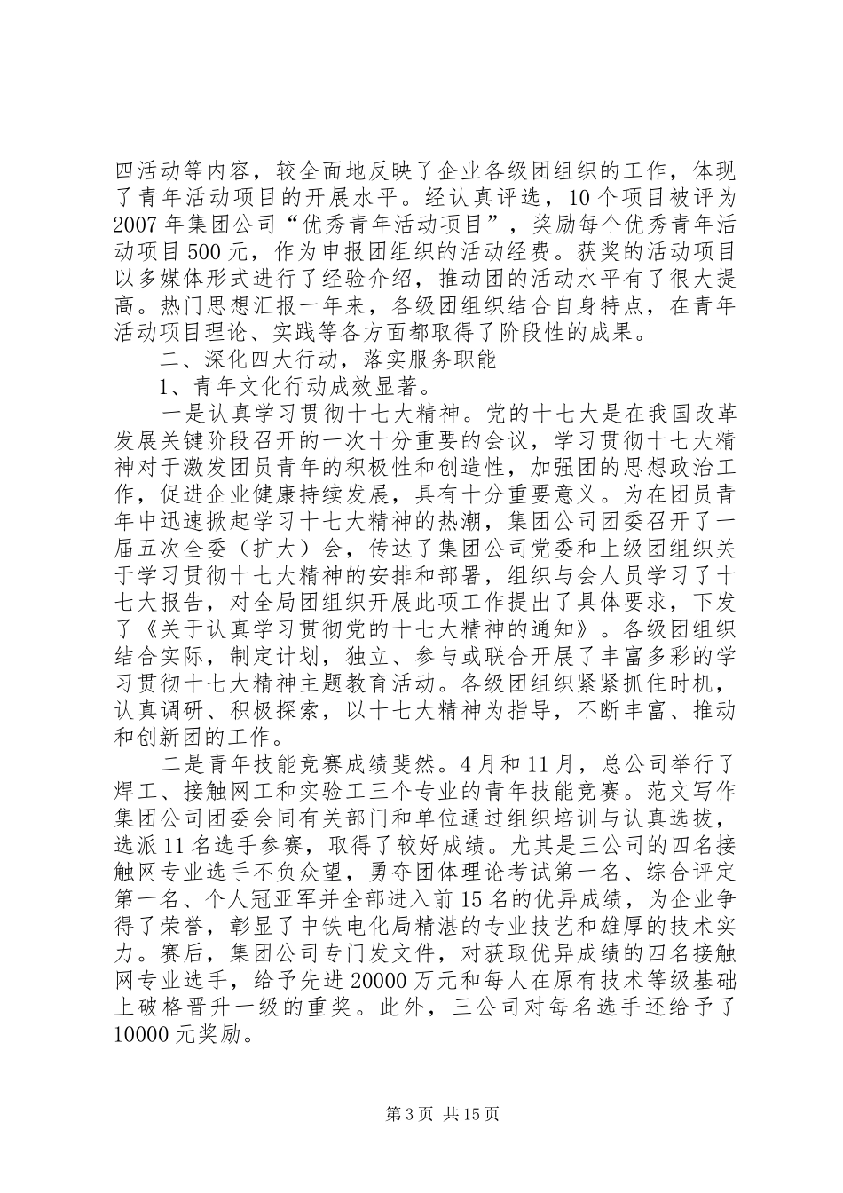 有关团委扩大会议上的讲话发言稿_第3页