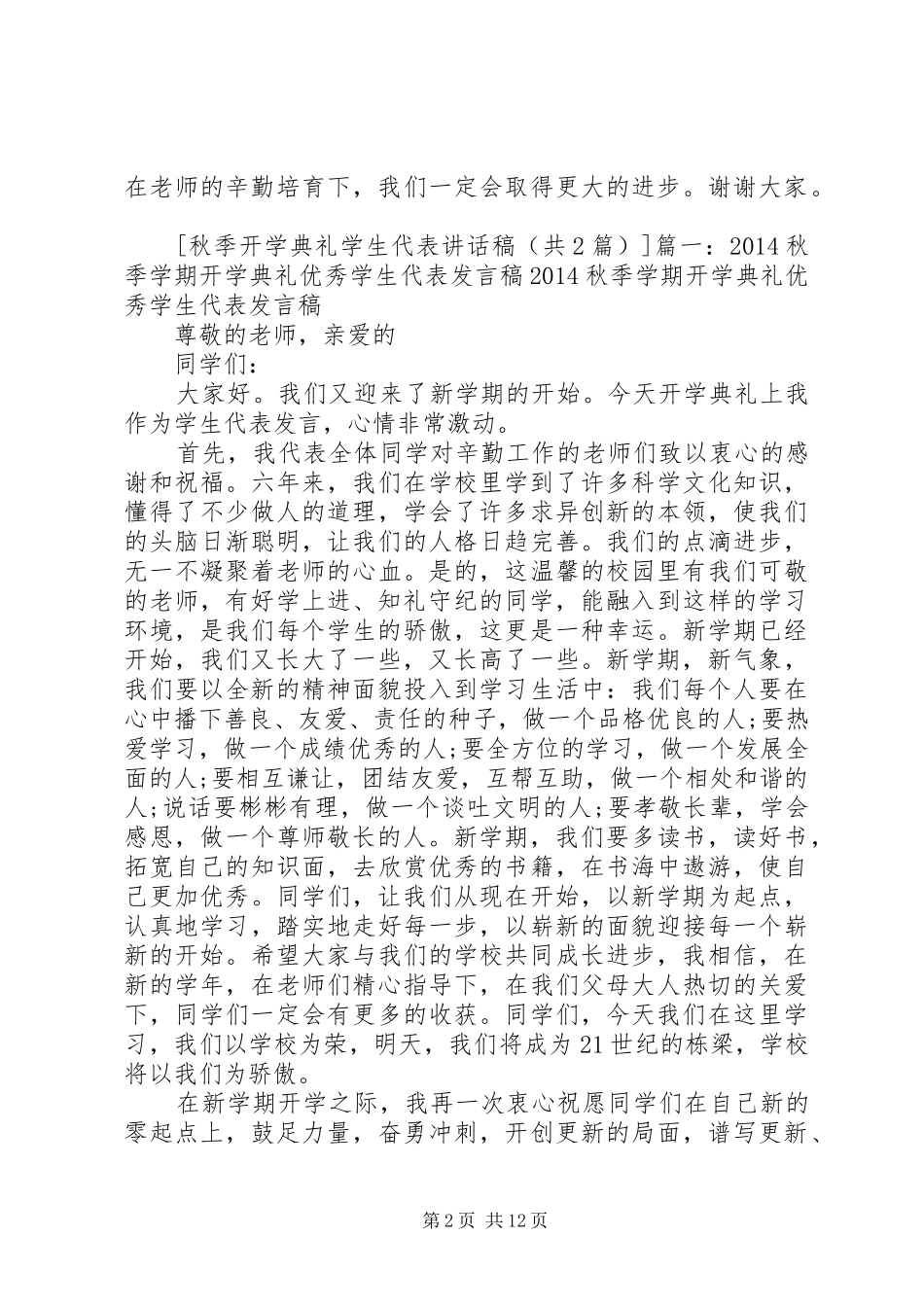 秋季开学典礼讲话发言稿(13)_第2页