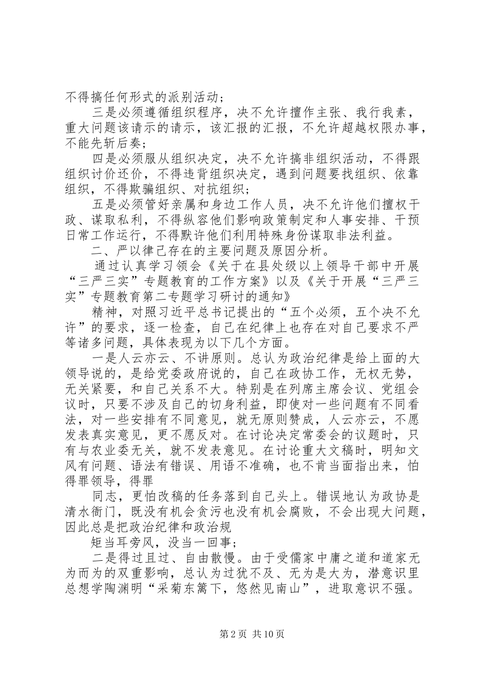“学习七·一讲话,做好本职工作”讨论发言稿_第2页