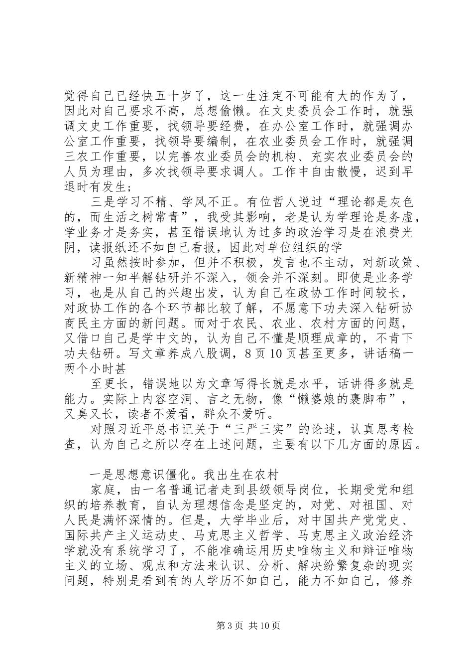 “学习七·一讲话,做好本职工作”讨论发言稿_第3页