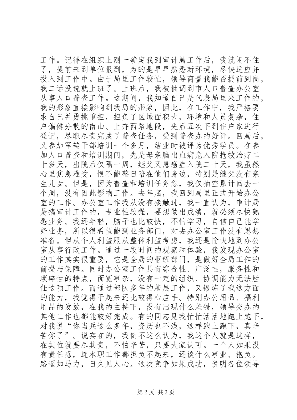 竞职审计局办公室的演讲稿词_第2页