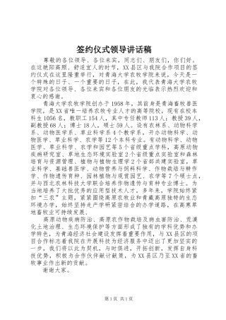 签约仪式领导的讲话发言稿