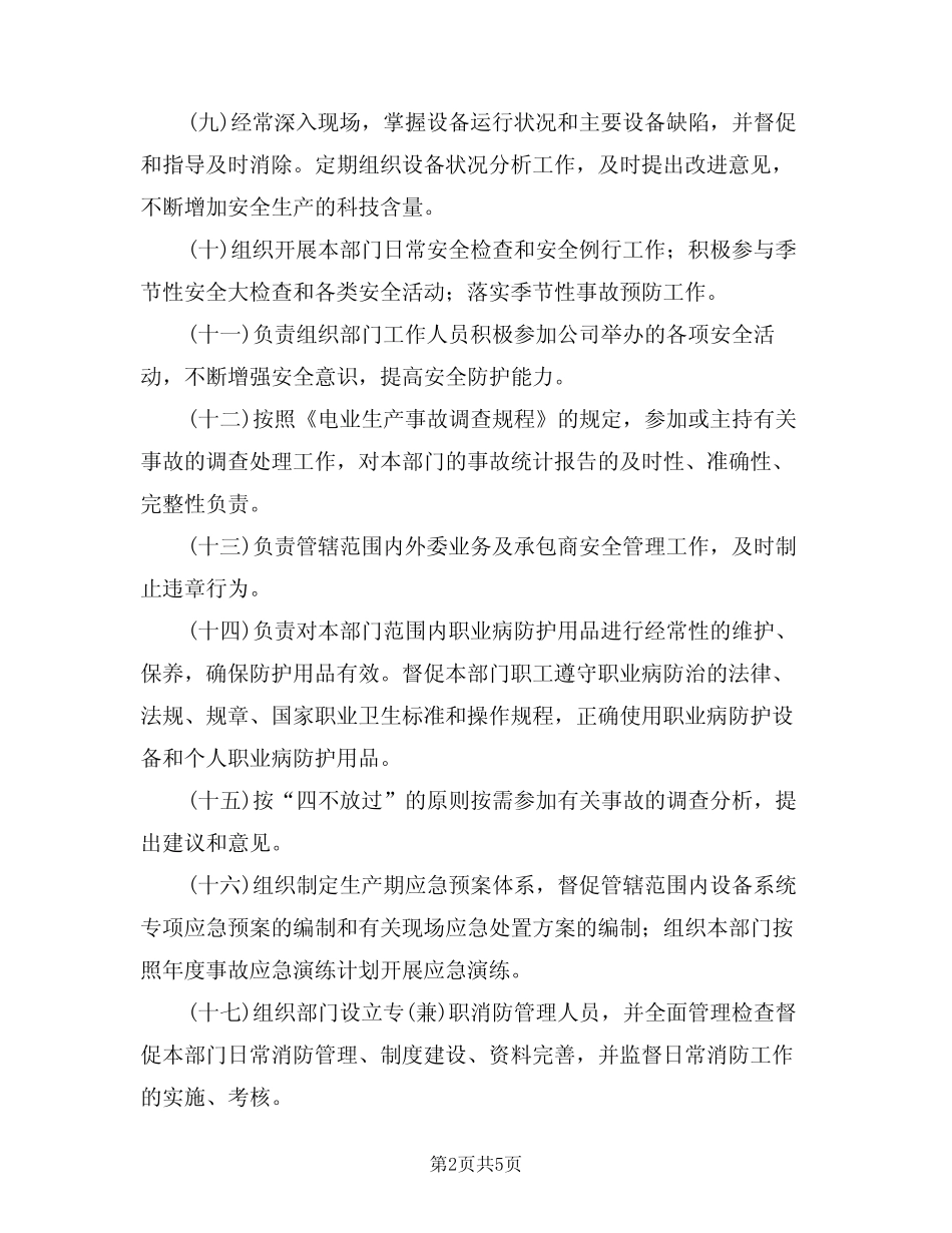 2024年设备维护部部长的安全职责范文(二篇) _第2页
